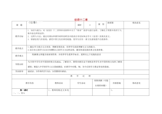 四川省华蓥市明月镇七年级语文上册 10 论语十二章教学设计 （新版）新人教版
