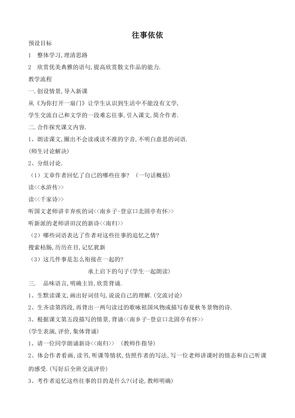 苏教版七年级语文上册往事依依1_第1页