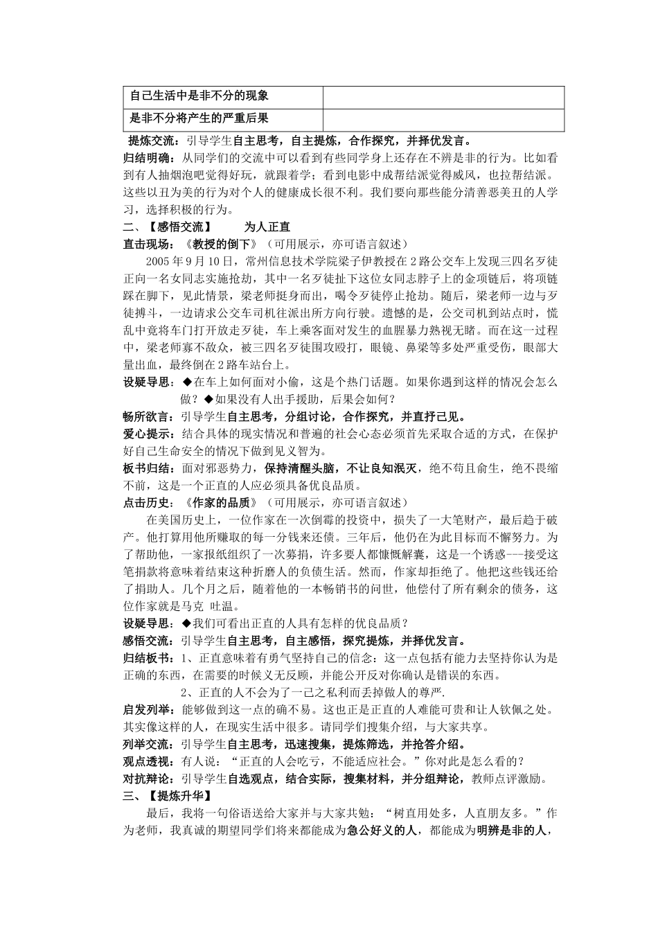 八年级政治下册 第11课 心中要有杆“秤”第3课时《明辨是非为人正直》教案 苏教版_第2页