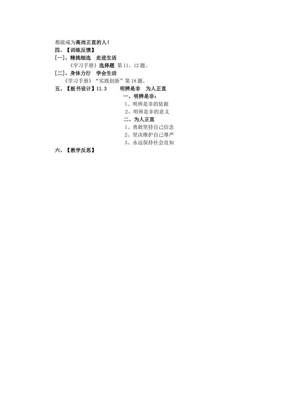 八年级政治下册 第11课 心中要有杆“秤”第3课时《明辨是非为人正直》教案 苏教版_第3页