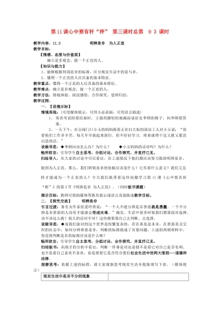 八年级政治下册 第11课 心中要有杆“秤”第3课时《明辨是非为人正直》教案 苏教版
