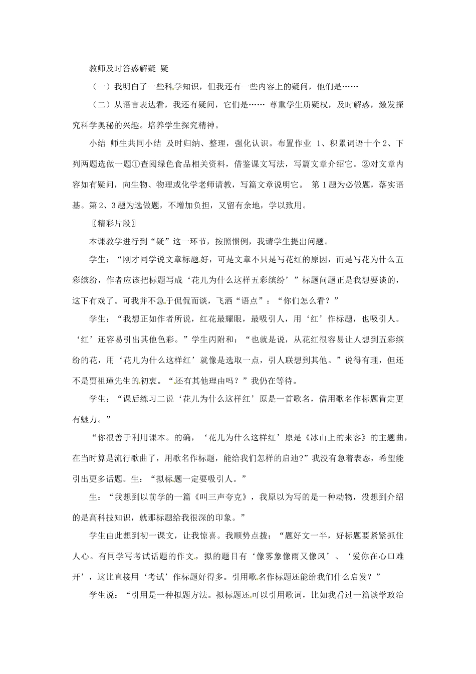 七年级语文下册 第20课《花儿为什么这样红》教案 鲁教版 _第2页