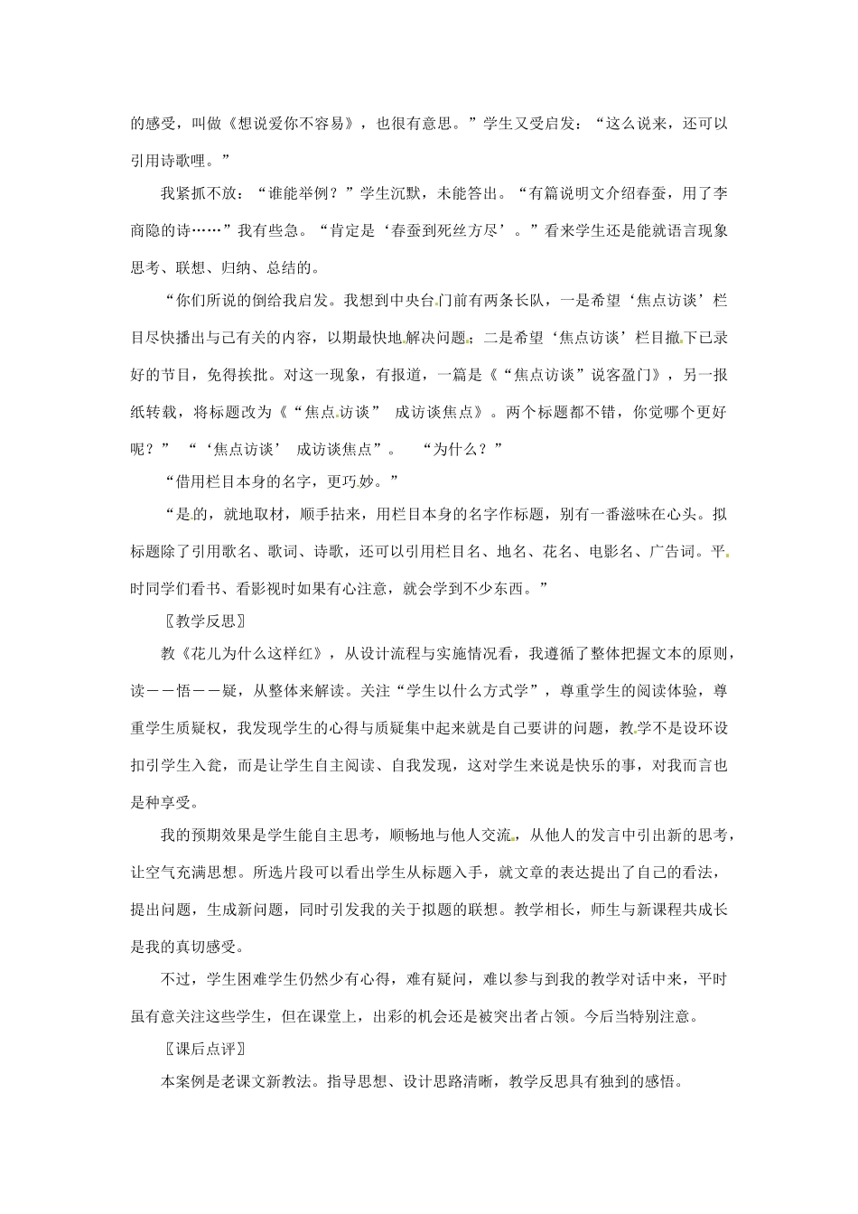 七年级语文下册 第20课《花儿为什么这样红》教案 鲁教版 _第3页