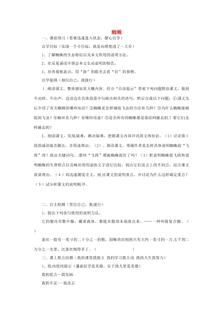 （秋季版）七年级语文下册 第四单元 14《蜘蛛》教案 语文版-语文版初中七年级下册语文教案