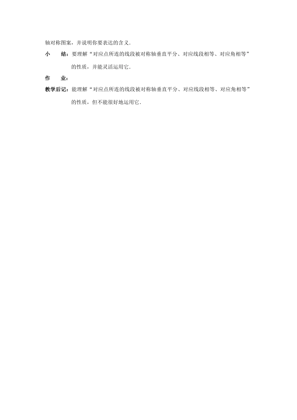 八年级数学上册 15.3轴对称的性质教案 冀教版_第2页