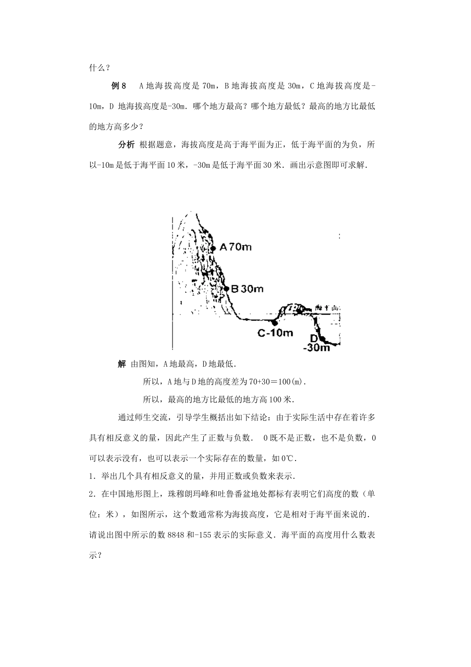 广东省韶关四中七年级上学期数学《第一章有理数全章》教案_第3页