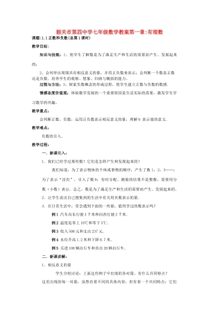 广东省韶关四中七年级上学期数学《第一章有理数全章》教案