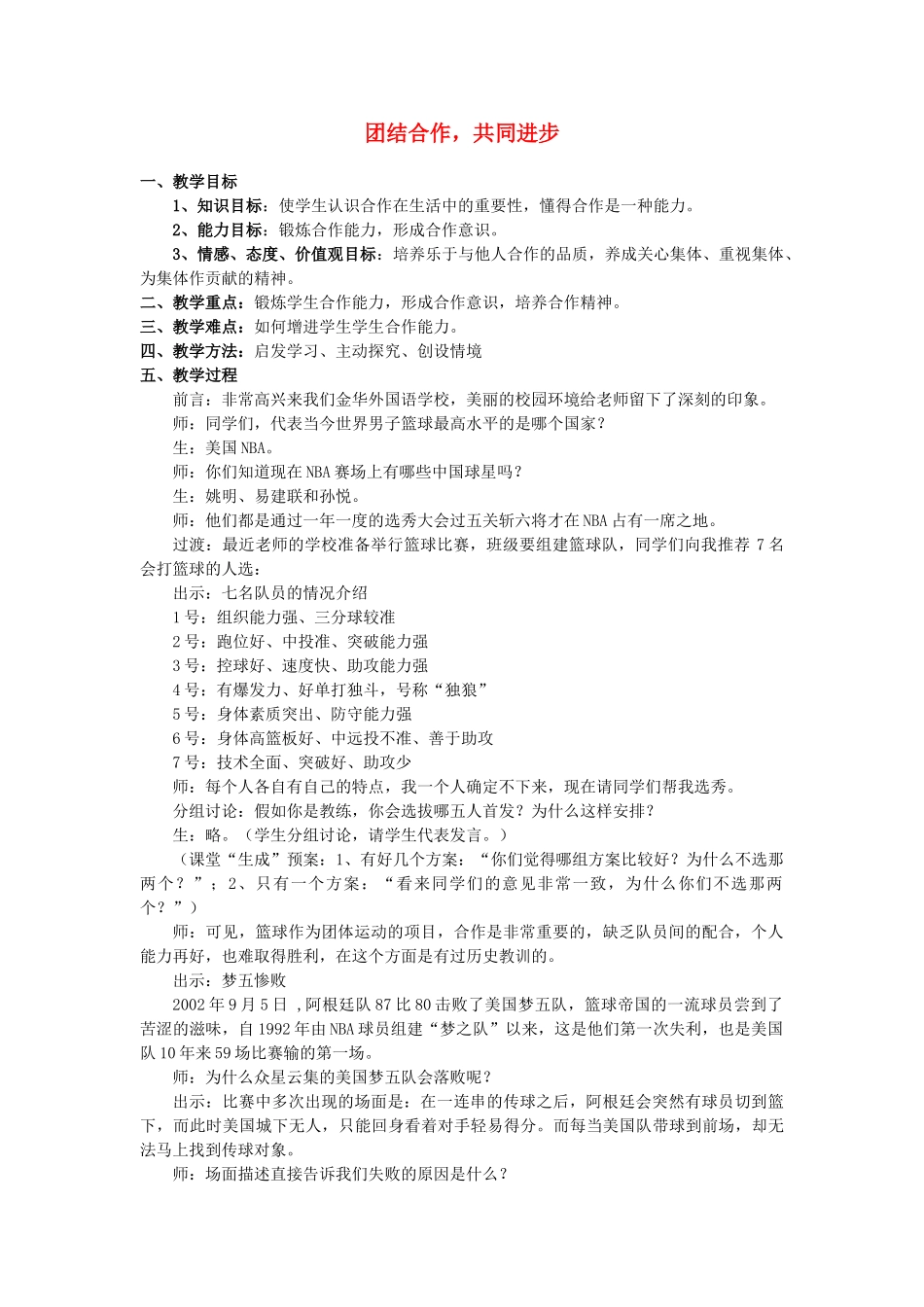 浙江省温州市八年级政治上册 3.3 竞争与合作 教学设计 粤教版_第1页