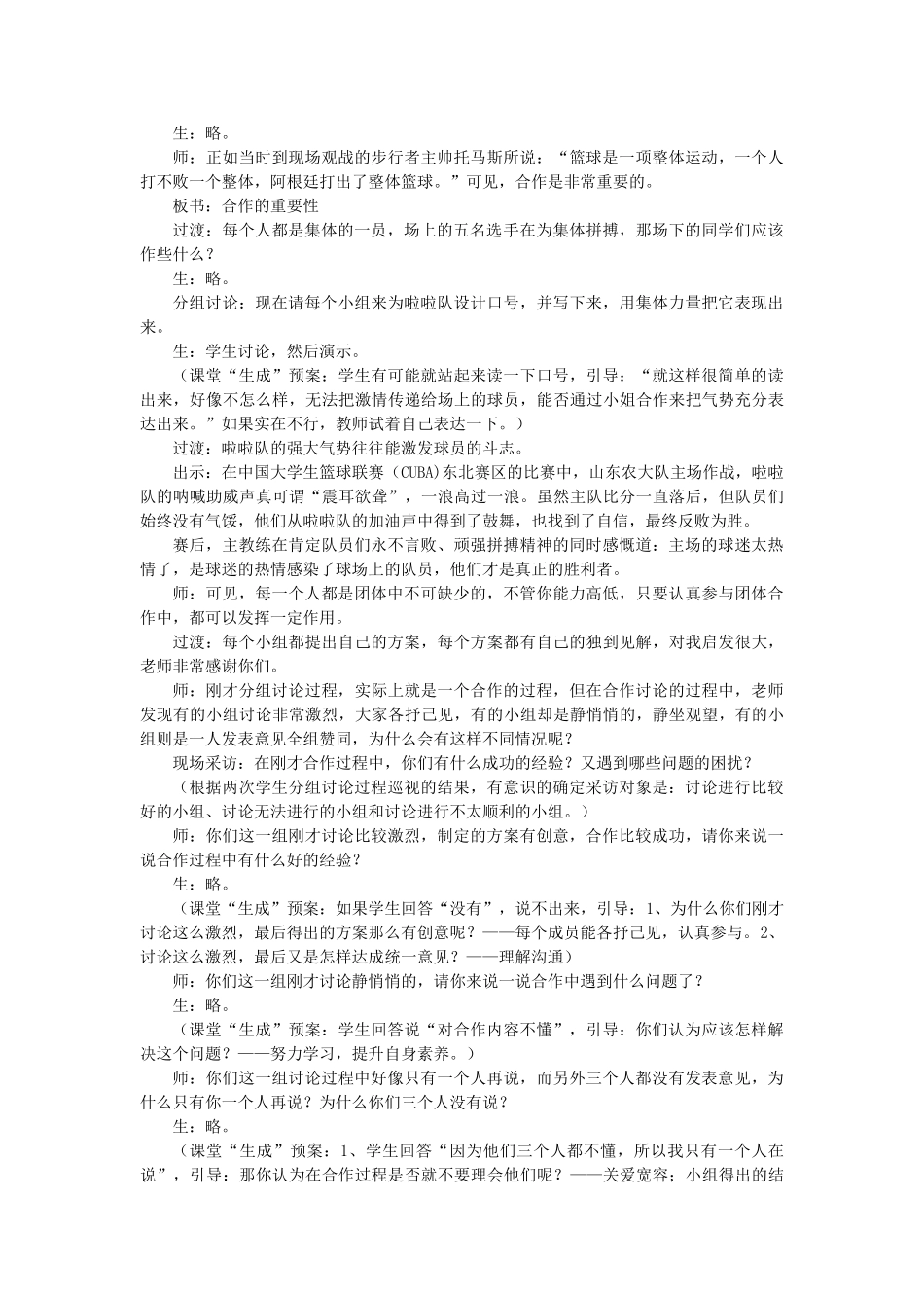 浙江省温州市八年级政治上册 3.3 竞争与合作 教学设计 粤教版_第2页
