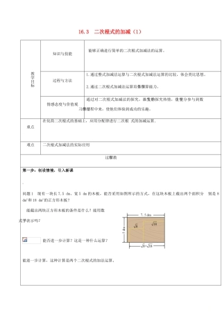 广东省中山市八年级数学下册 16 二次根式 16.3 二次根式的加减（1）教案 （新版）新人教版-（新版）新人教版初中八年级下册数学教案