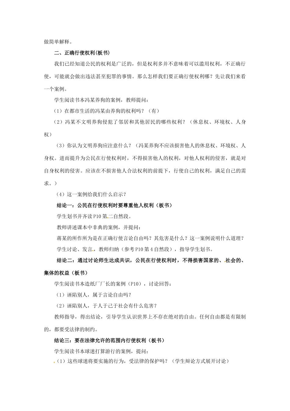 新疆石河子市第八中学八年级政治下册《我们享有广泛的权利》教案 新人教版_第2页
