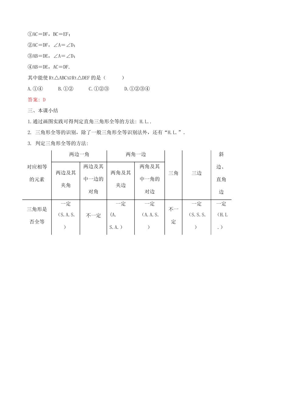 八年级数学上册 13.2 三角形全等的判定 13.2.6 斜边直角边教案1 （新版）华东师大版-（新版）华东师大版初中八年级上册数学教案_第3页