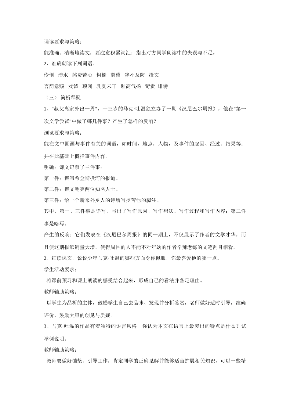 七年级语文上册我的第一次文学尝试教案1语文版_第2页