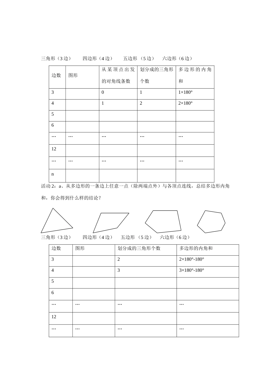 八年级数学下册3.6 多边形的内角和与外角和2教案湘教版_第2页