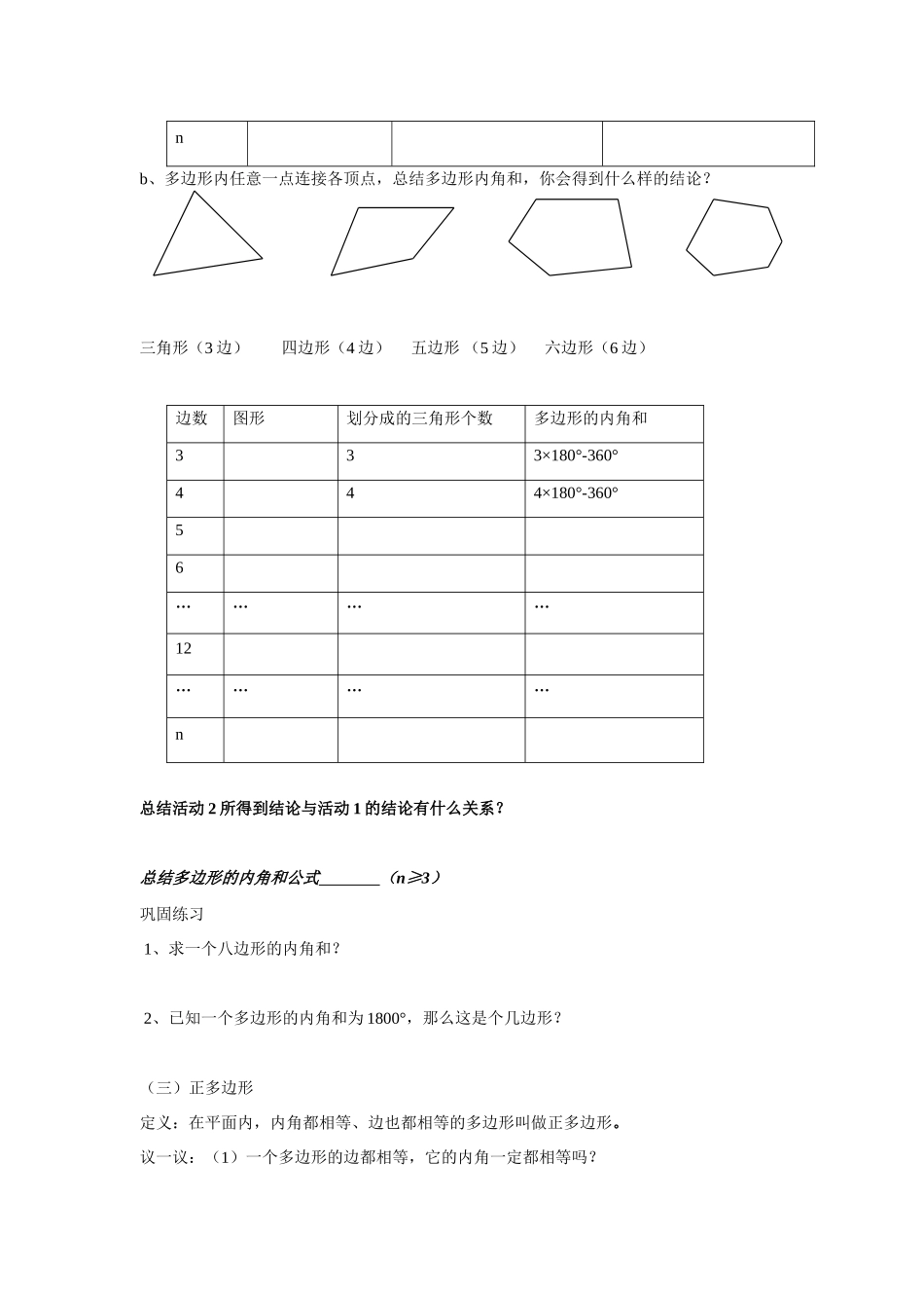 八年级数学下册3.6 多边形的内角和与外角和2教案湘教版_第3页