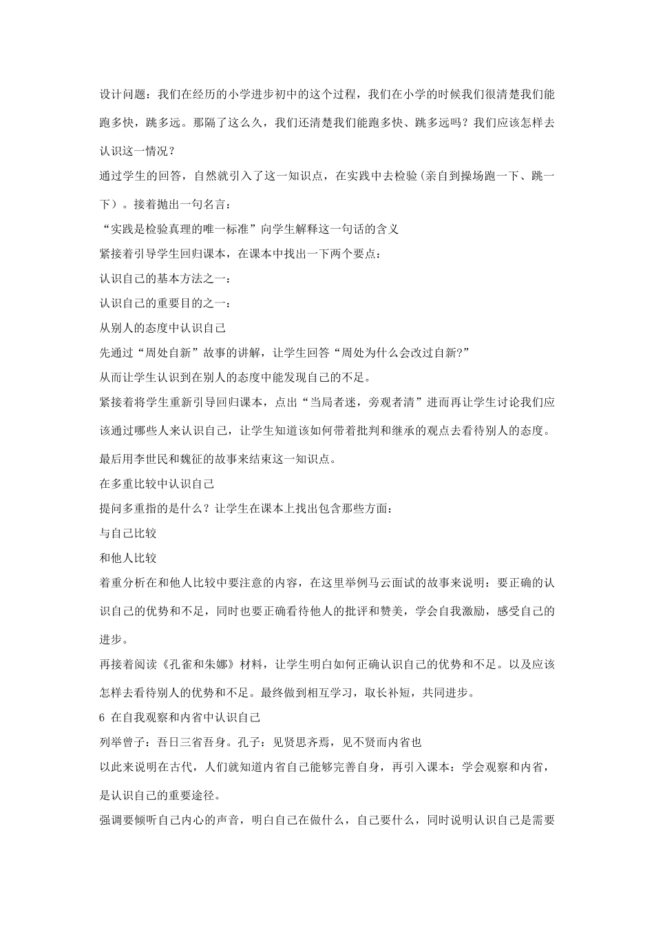 七年级政治上册 2.3.1 认识自己说课稿 北师大版-北师大版初中七年级上册政治教案_第2页