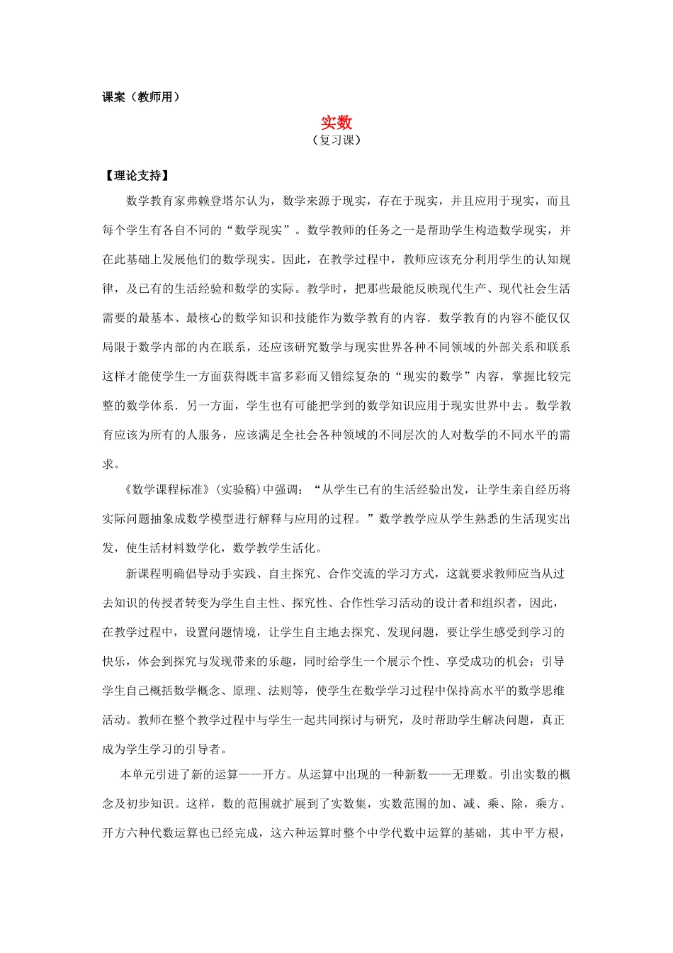 八年级数学上学期期末复习《实数》课案（教师用） 新人教版_第1页