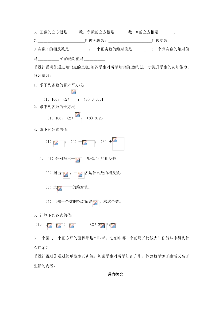 八年级数学上学期期末复习《实数》课案（教师用） 新人教版_第3页