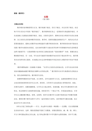 八年级数学上学期期末复习《实数》课案（教师用） 新人教版