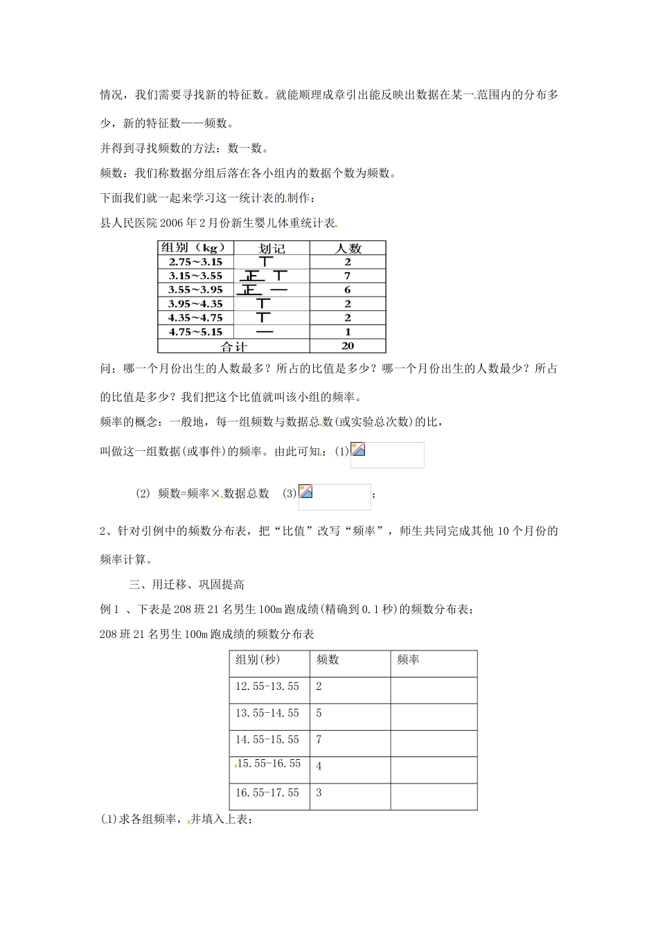 八年级数学下册 第五章 数据的频数分布 5.1 频数与频率教案1 （新版）湘教版-（新版）湘教版初中八年级下册数学教案_第2页