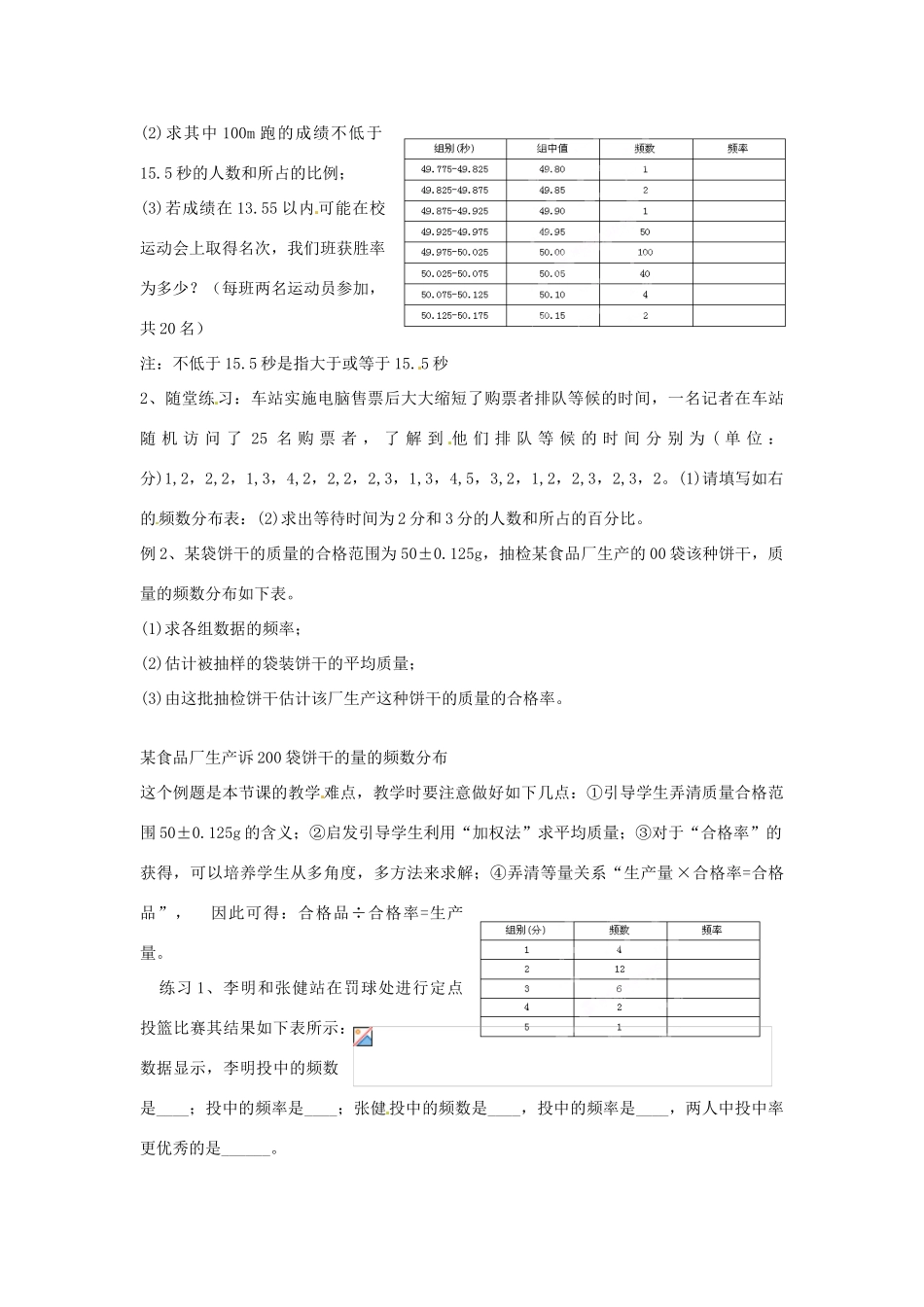 八年级数学下册 第五章 数据的频数分布 5.1 频数与频率教案1 （新版）湘教版-（新版）湘教版初中八年级下册数学教案_第3页