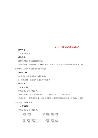 广东省湛江市霞山区八年级数学下册 第十六章 二次根式 16.3 二次根式的加减（1）教案 （新版）新人教版-（新版）新人教版初中八年级下册数学教案