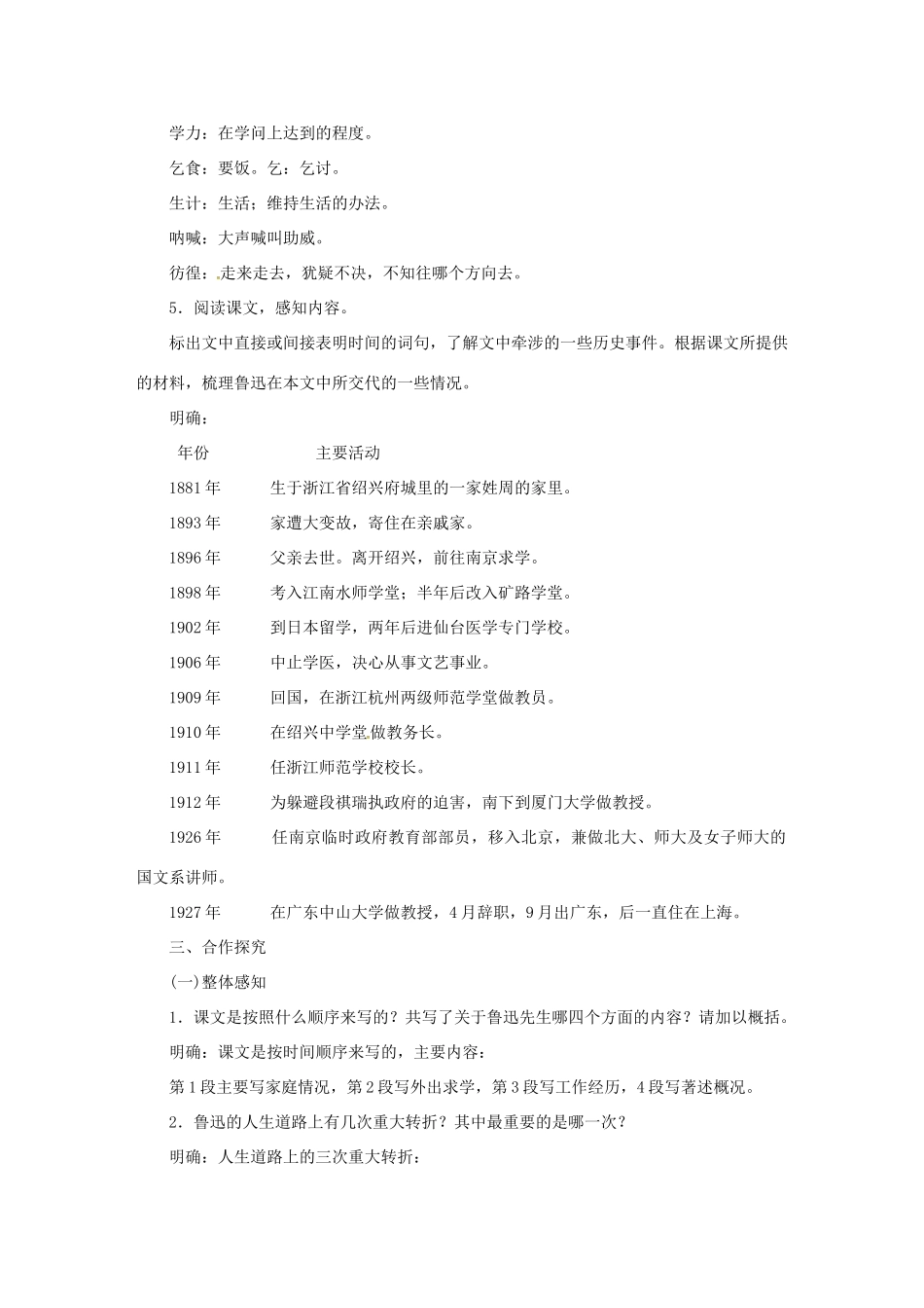 （秋季版）七年级语文下册 9《鲁迅自传》教案 语文版-语文版初中七年级下册语文教案_第2页