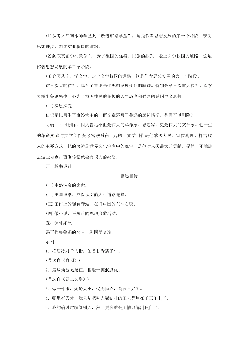 （秋季版）七年级语文下册 9《鲁迅自传》教案 语文版-语文版初中七年级下册语文教案_第3页