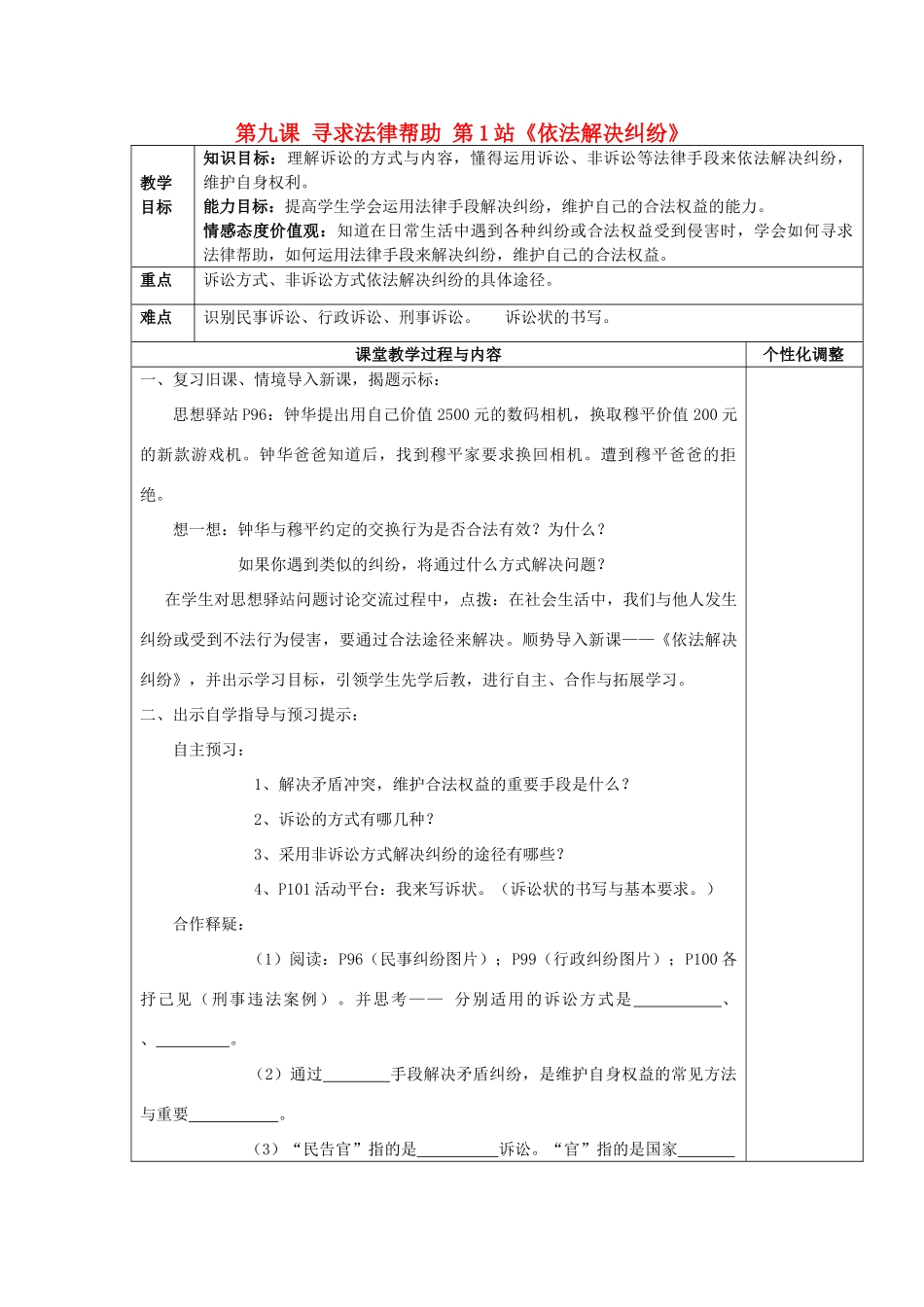 八年级政治下册 第九课 第1站 依法解决纠纷教案 北师大版_第1页