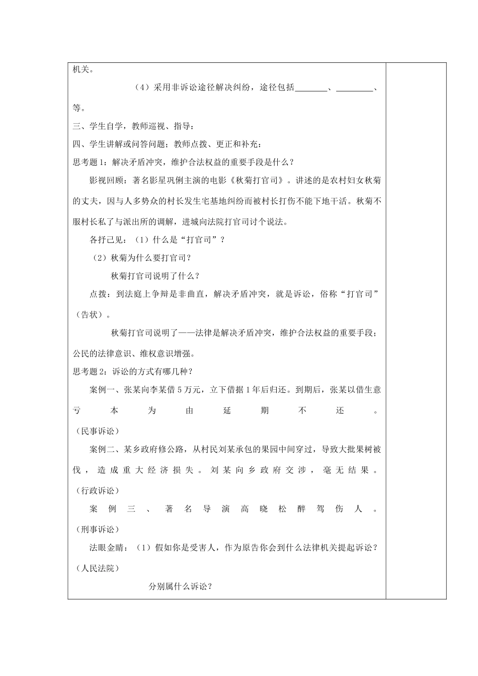 八年级政治下册 第九课 第1站 依法解决纠纷教案 北师大版_第2页