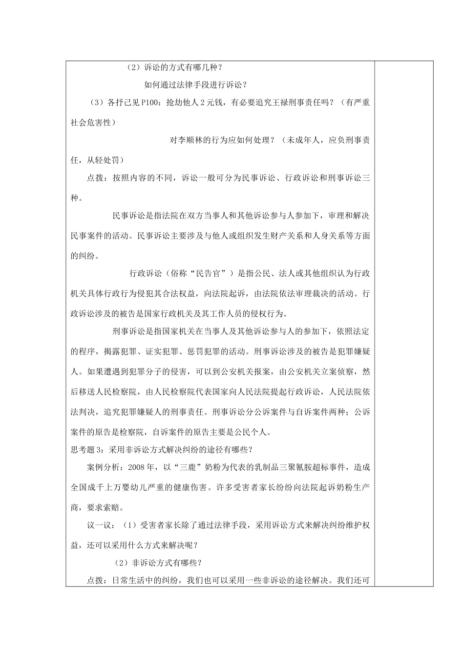 八年级政治下册 第九课 第1站 依法解决纠纷教案 北师大版_第3页