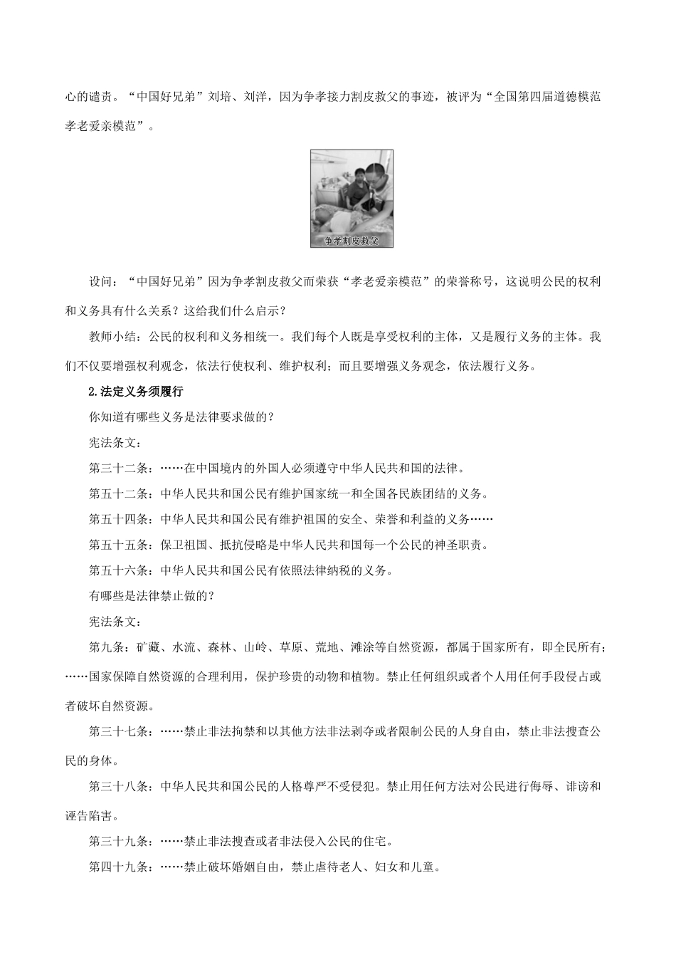 八年级道德与法治下册 第二单元 理解权利义务 第四课 公民义务 第二框 依法履行义务教案 新人教版-新人教版初中八年级下册政治教案_第2页