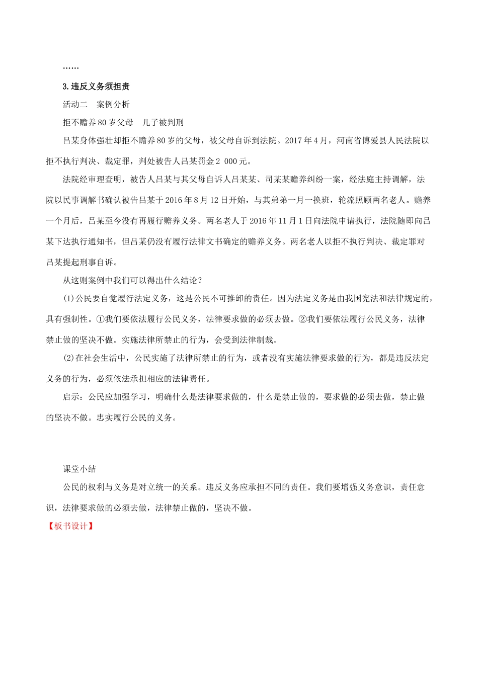 八年级道德与法治下册 第二单元 理解权利义务 第四课 公民义务 第二框 依法履行义务教案 新人教版-新人教版初中八年级下册政治教案_第3页