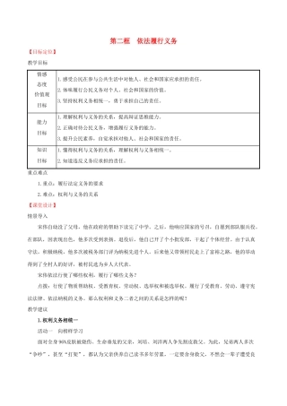 八年级道德与法治下册 第二单元 理解权利义务 第四课 公民义务 第二框 依法履行义务教案 新人教版-新人教版初中八年级下册政治教案