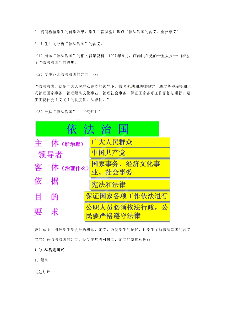 山东省滕州市大坞镇大坞中学八年级政治下册《走依法治国之路》教案 鲁教版_第2页