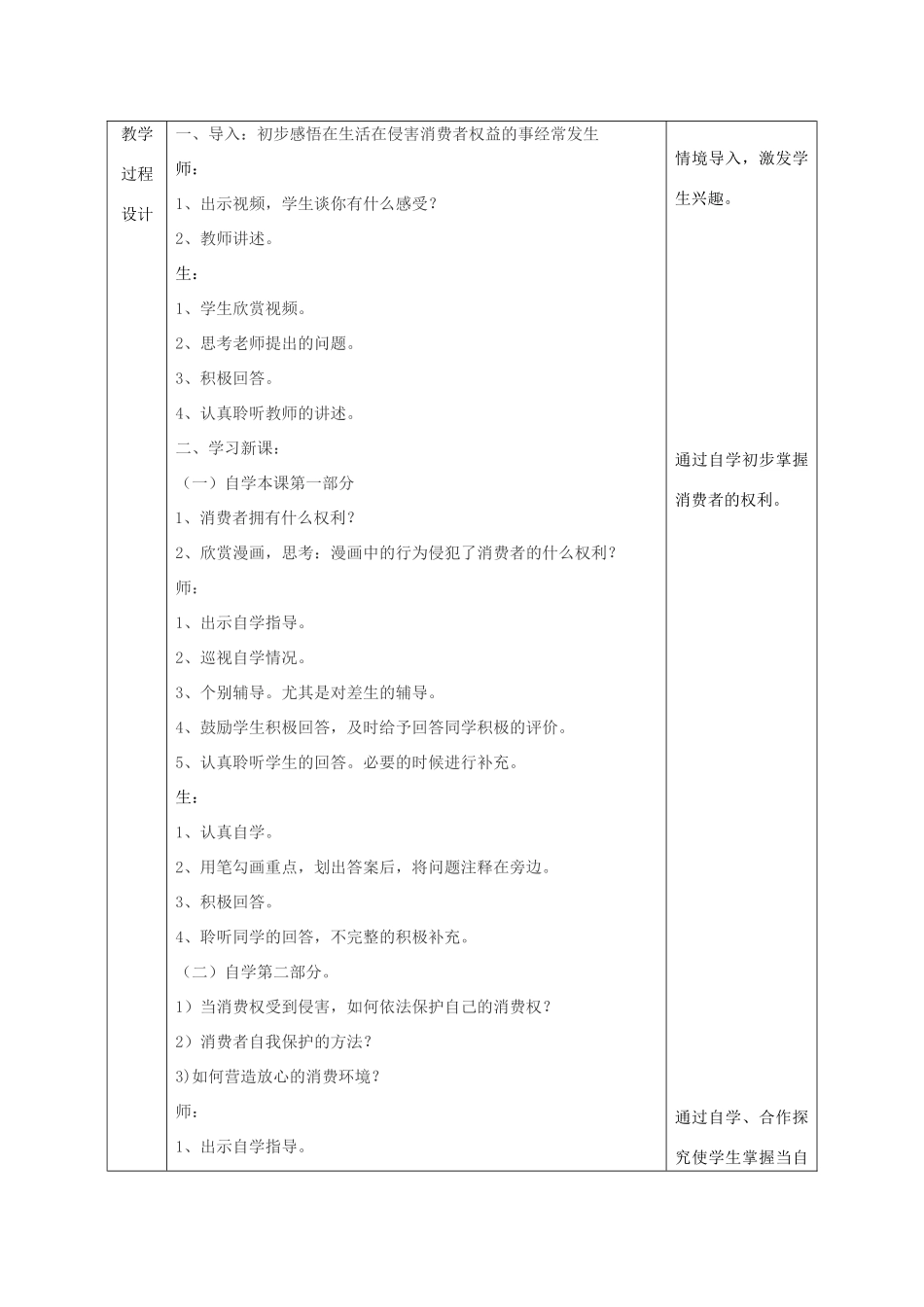 八年级政治上册 第四单元 我们依法享有人身权、财产 第九课 依法享有财产权、消费者权 第三框 做一个聪明的消费者教案 鲁教版-鲁教版初中八年级上册政治教案_第3页