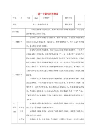 八年级政治上册 第四单元 我们依法享有人身权、财产 第九课 依法享有财产权、消费者权 第三框 做一个聪明的消费者教案 鲁教版-鲁教版初中八年级上册政治教案