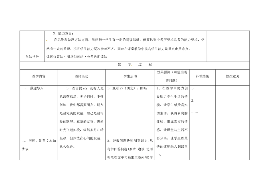 四川省华蓥市明月镇七年级语文上册 3 羚羊木雕教学设计 （新版）新人教版_第2页