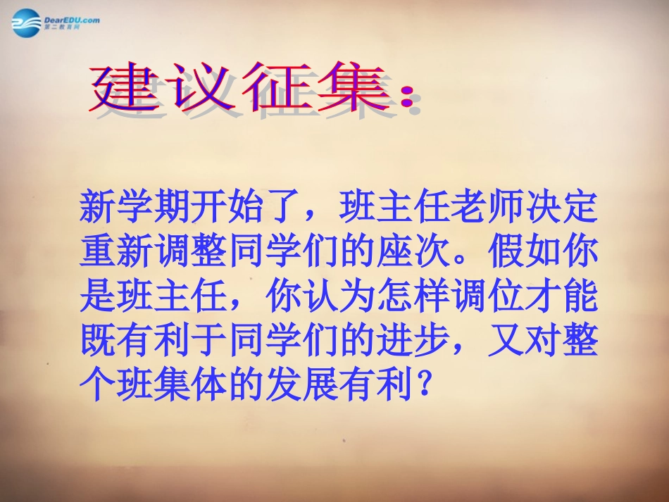 山东省邹平县实验中学八年级政治下册《第十课 第二框 为了集体的发展》课件 鲁教版_第2页