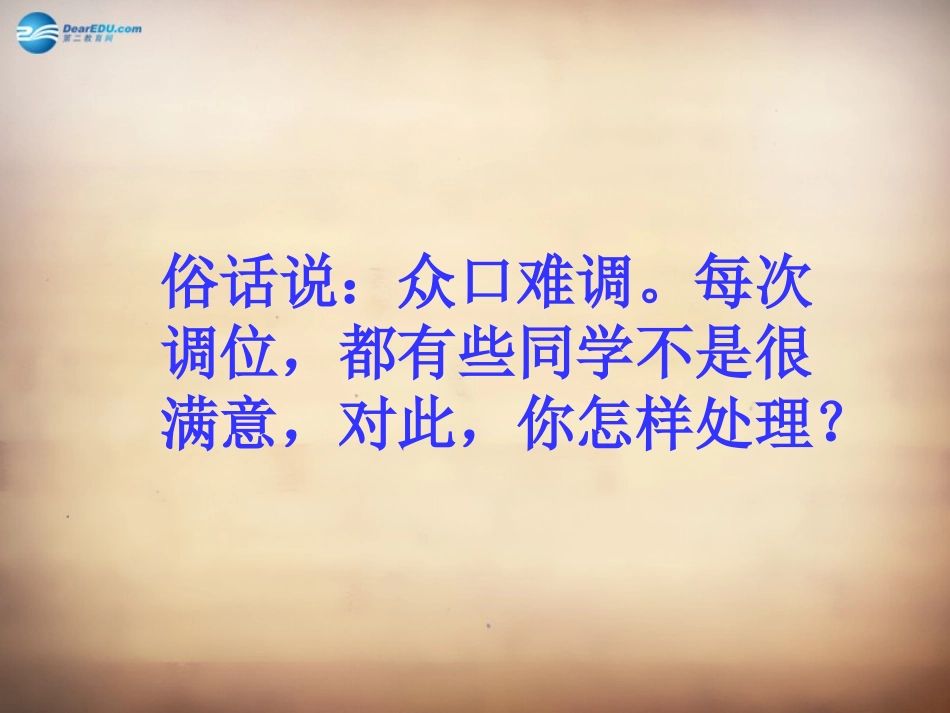 山东省邹平县实验中学八年级政治下册《第十课 第二框 为了集体的发展》课件 鲁教版_第3页