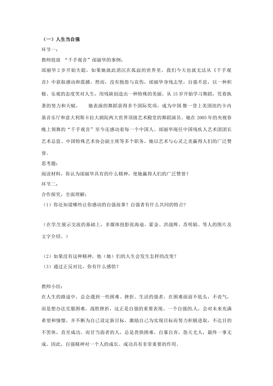 山东省枣庄市峄城区吴林街道中学七年级政治上册 第八课《走自立自强之路》教案2 鲁教版_第2页