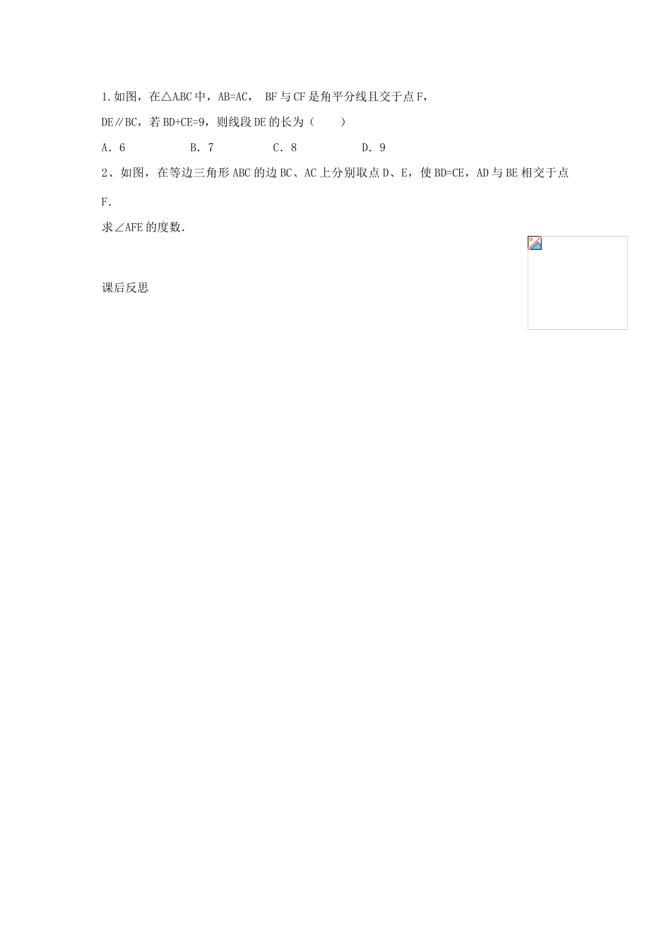 八年级数学上册 第2章 轴对称图形复习教案2 （新版）苏科版-（新版）苏科版初中八年级上册数学教案_第2页