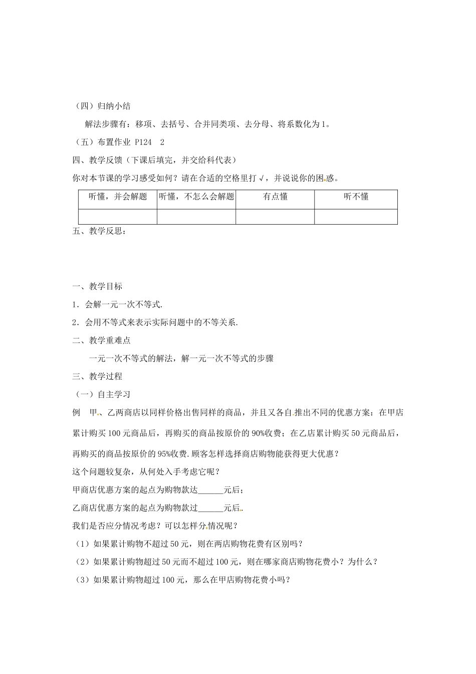 广东省陆丰市内湖中学七年级数学下册《9.2 一元一次不等式》教案 （新版）新人教版_第2页