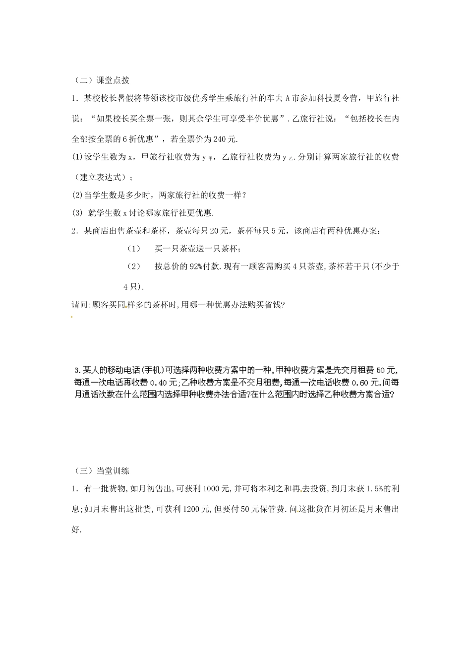 广东省陆丰市内湖中学七年级数学下册《9.2 一元一次不等式》教案 （新版）新人教版_第3页