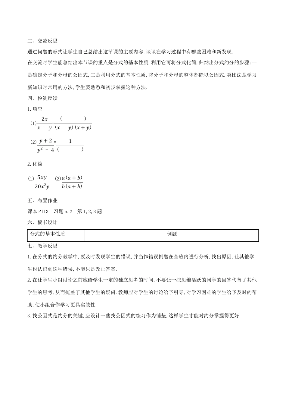 八年级数学下册 第五章 分式与分式方程 5.1 认识分式（第2课时）教案 （新版）北师大版-（新版）北师大版初中八年级下册数学教案_第2页