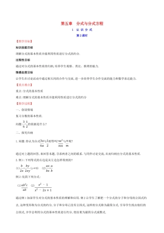 八年级数学下册 第五章 分式与分式方程 5.1 认识分式（第2课时）教案 （新版）北师大版-（新版）北师大版初中八年级下册数学教案