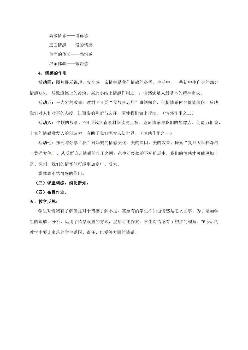 （秋季版）陕西省山阳县七年级道德与法治下册 第二单元 做情绪情感的主人 第五课 品出情感的韵味 第1框 我们的情感世界说课稿 新人教版-新人教版初中七年级下册政治教案_第3页
