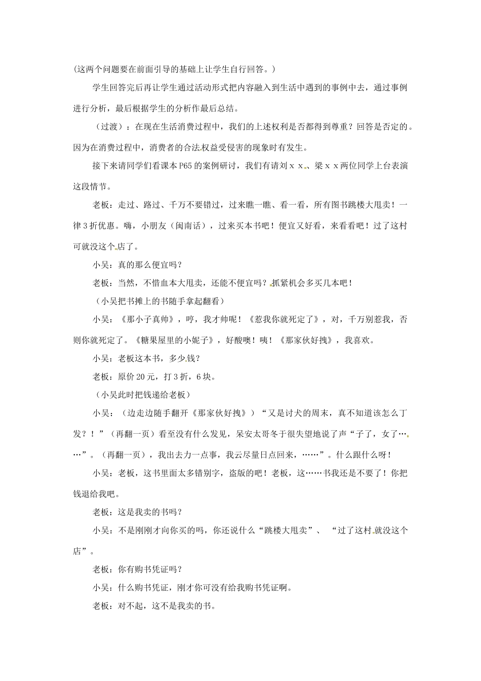 八年级政治下册 73 维护消费权教案 粤教版_第3页