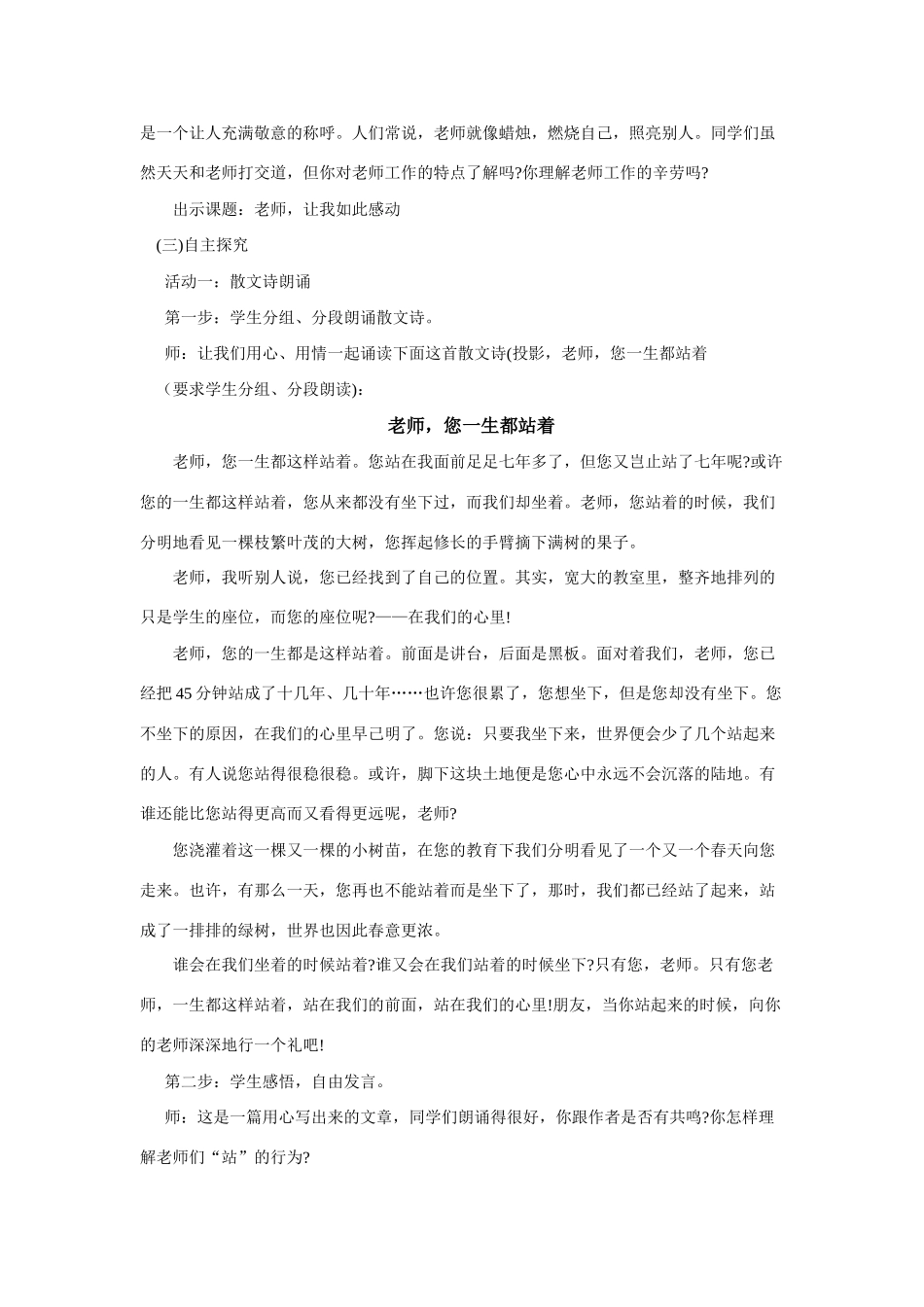 七年级政治上册 3.2 师生情谊教案 粤教版_第2页