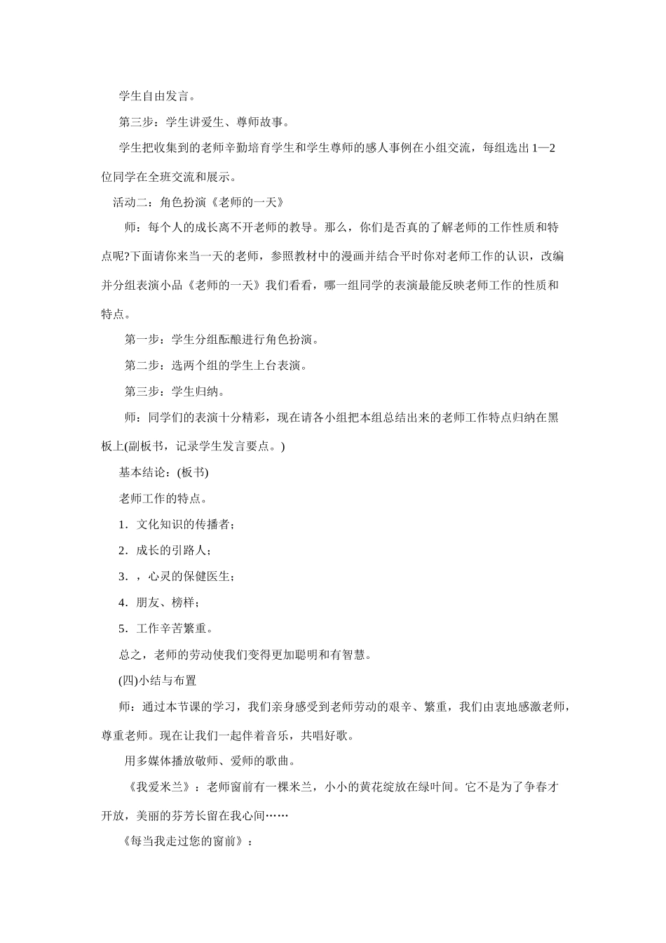 七年级政治上册 3.2 师生情谊教案 粤教版_第3页